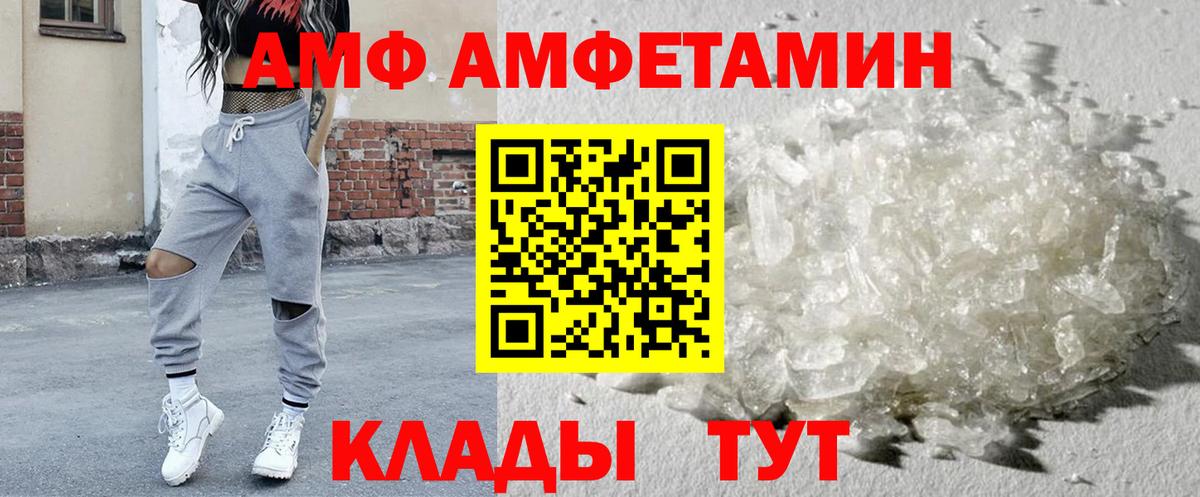 АМФ 97% Ржев