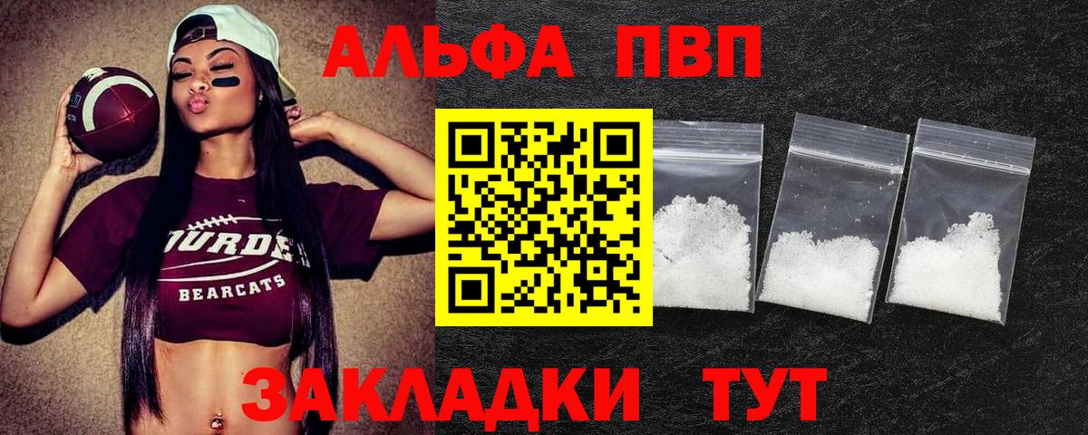 Альфа ПВП Соль  Alpha-PVP крисы CK  Alpha PVP  A PVP СК  Вход с VPN  Ржев 