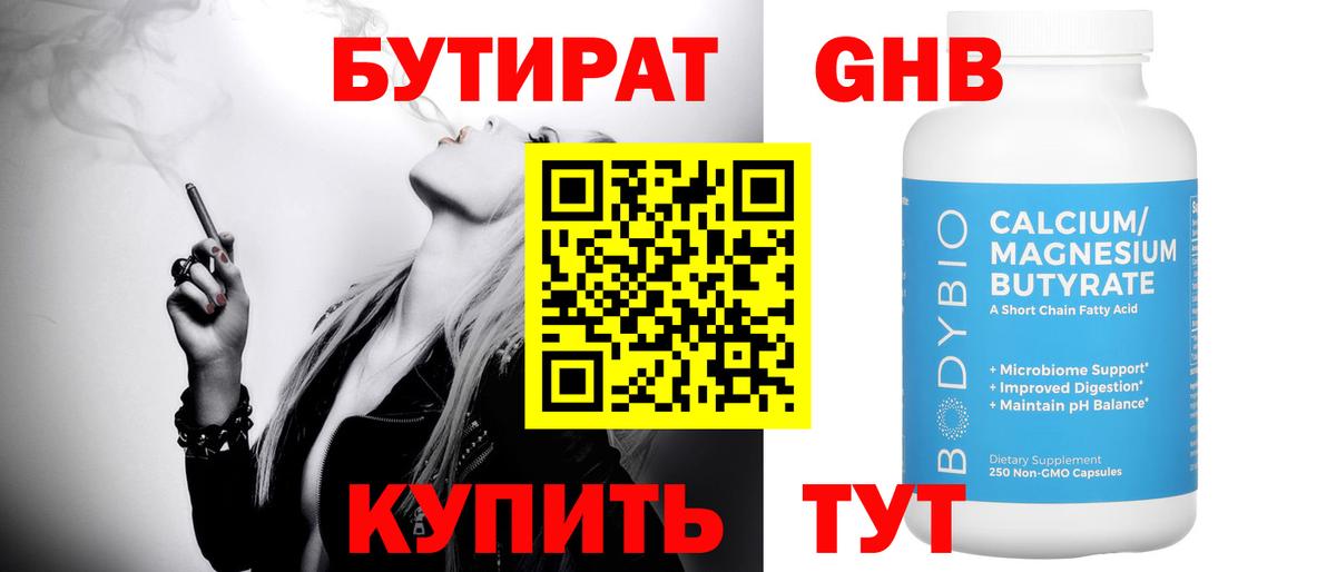 Бутират буратино Ржев