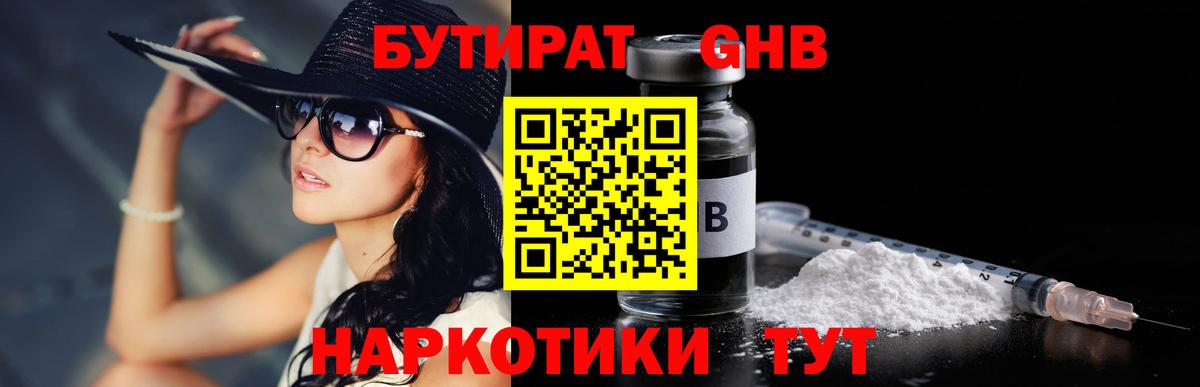 БУТИРАТ  Бутират GHB  Вход с VPN  Ржев 