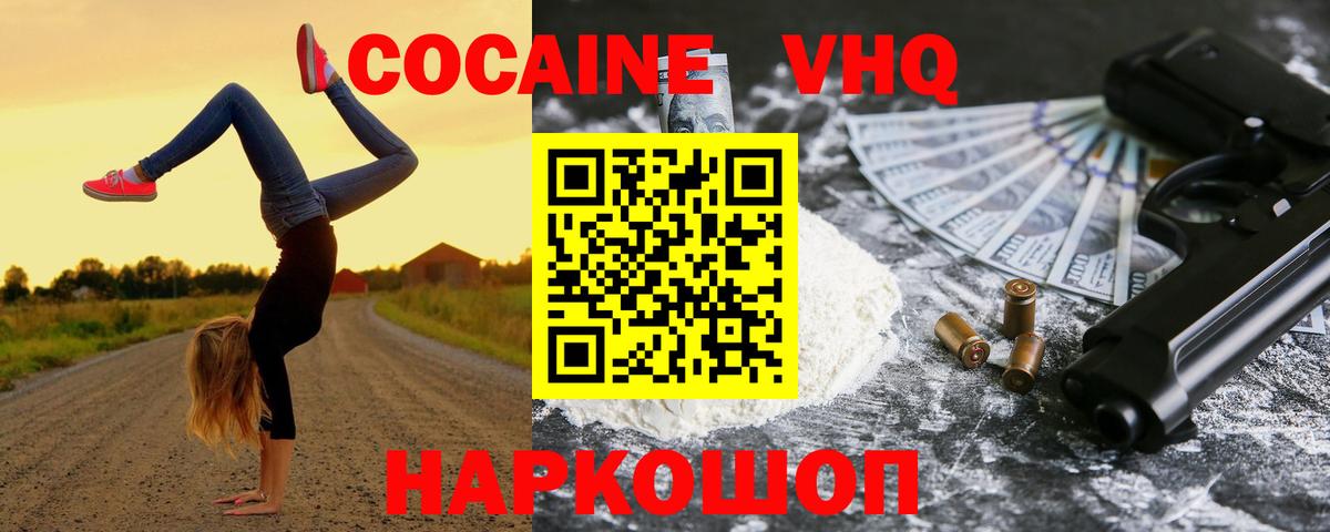 Cocaine VHQ Ржев