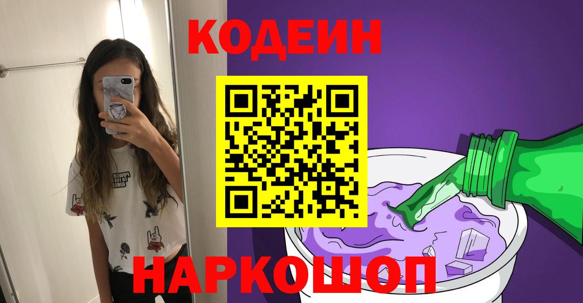 Кодеиновый сироп Lean напиток Lean (лин) Ржев