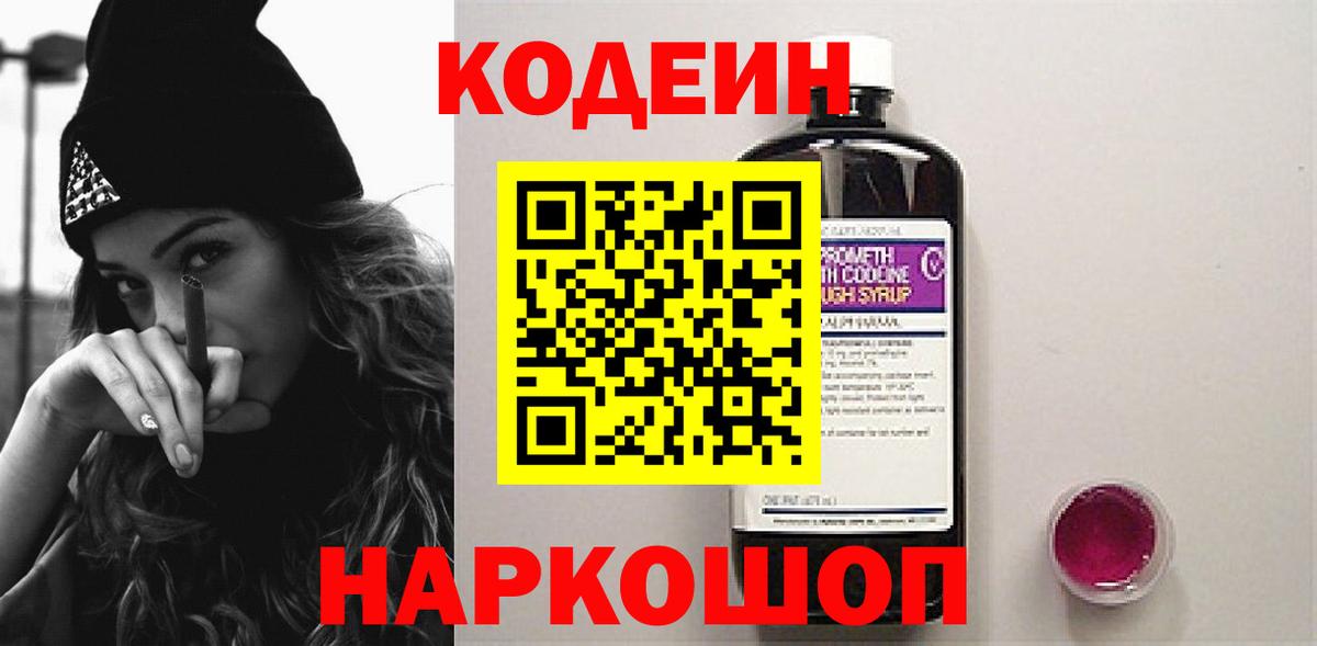 Codein напиток Lean (лин)  Вход с VPN  Кодеин Purple Drank  Ржев 