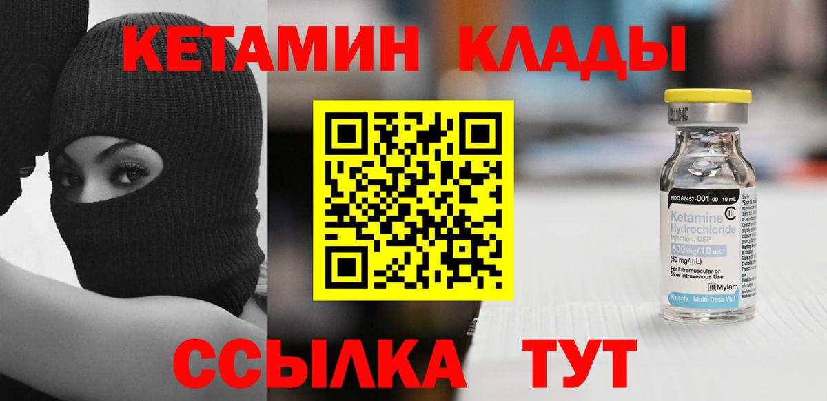 Кетамин VHQ Ржев
