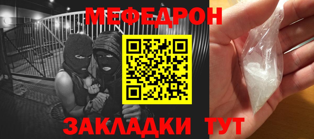 Меф мука Ржев
